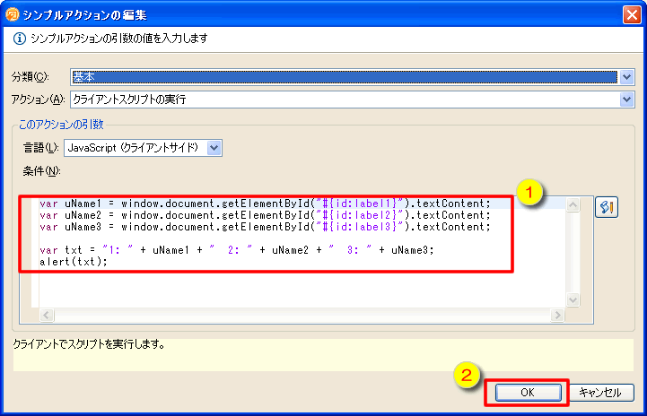 クライアントスクリプト